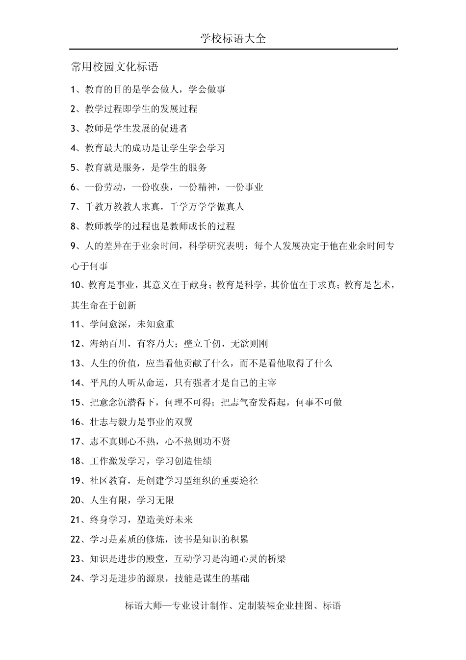 学校标语大全_第1页
