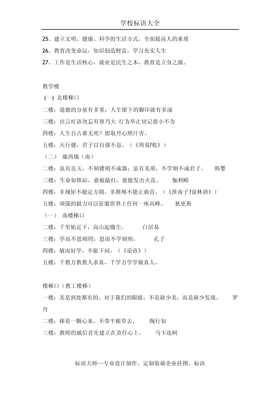 学校标语大全_第2页