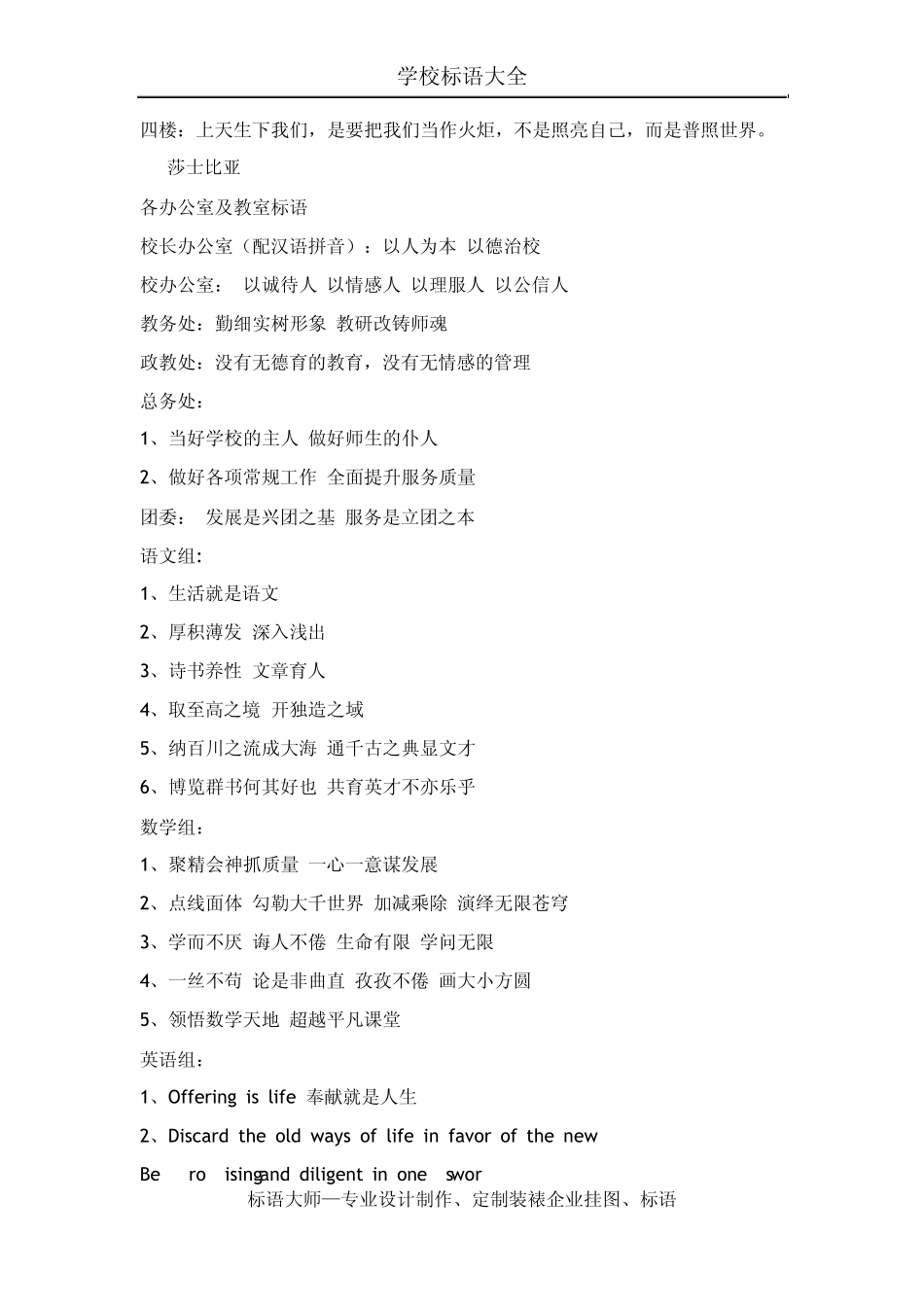 学校标语大全_第3页