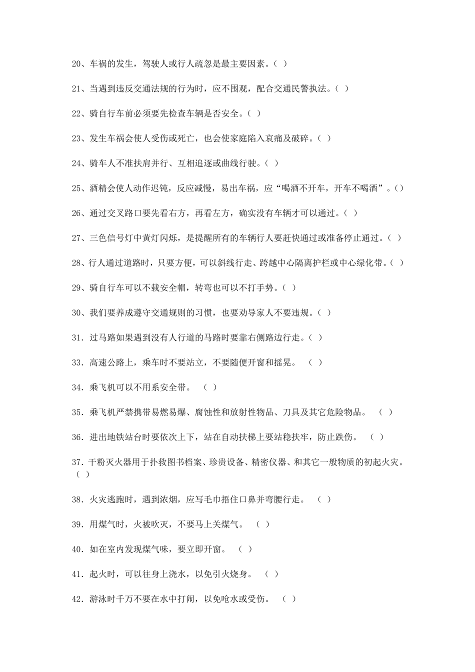 学校校园安全知识竞赛试题与答案_第2页