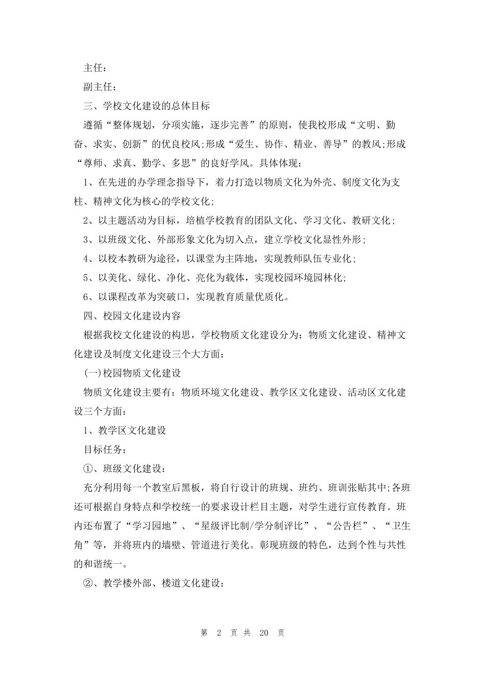 学校校园文化建设方案5篇_第2页