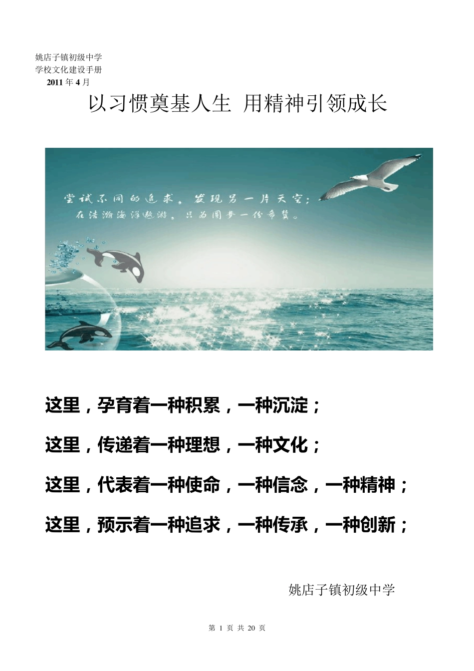 学校校园文化手册_第1页