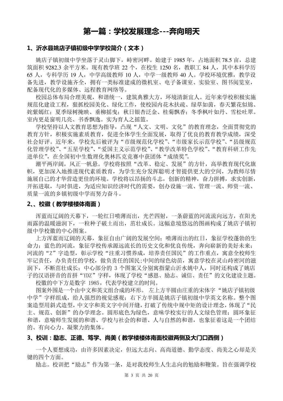 学校校园文化手册_第3页