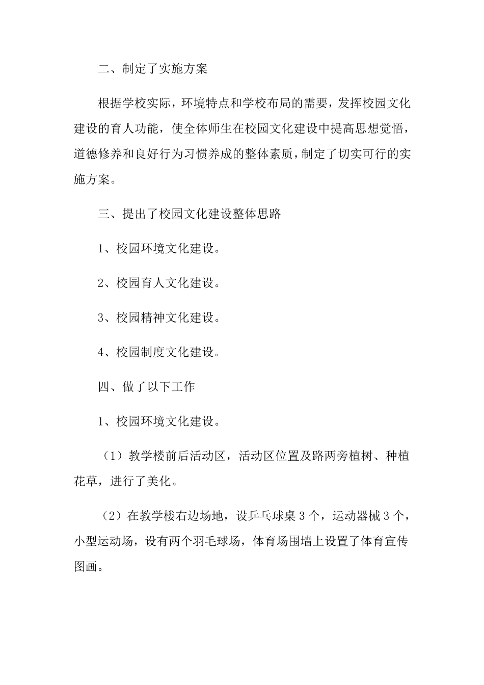 学校校园文化活动总结(5篇)_第2页