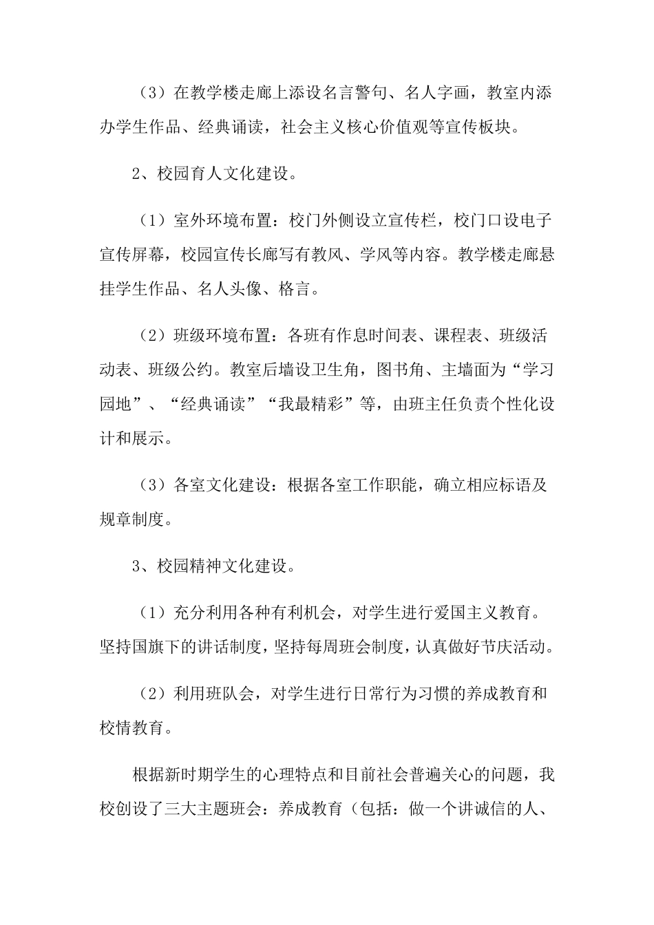 学校校园文化活动总结(5篇)_第3页