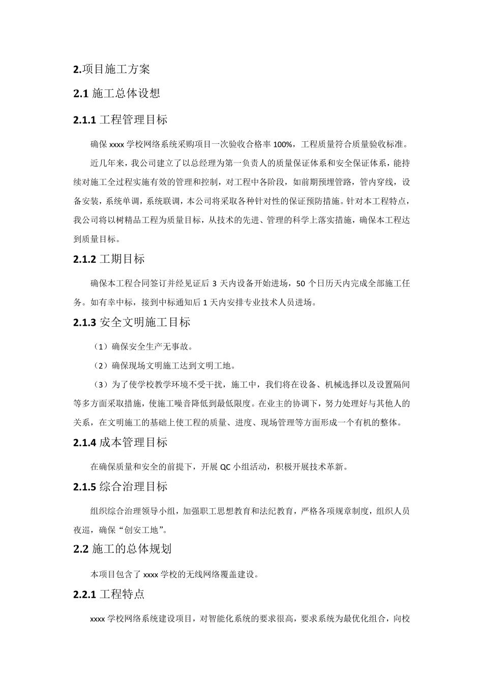 学校校园无线覆盖网络建设方案_第2页