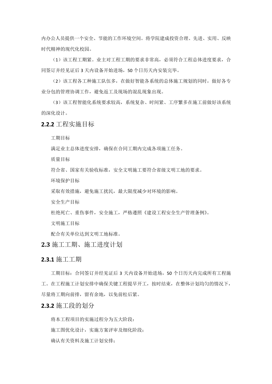 学校校园无线覆盖网络建设方案_第3页