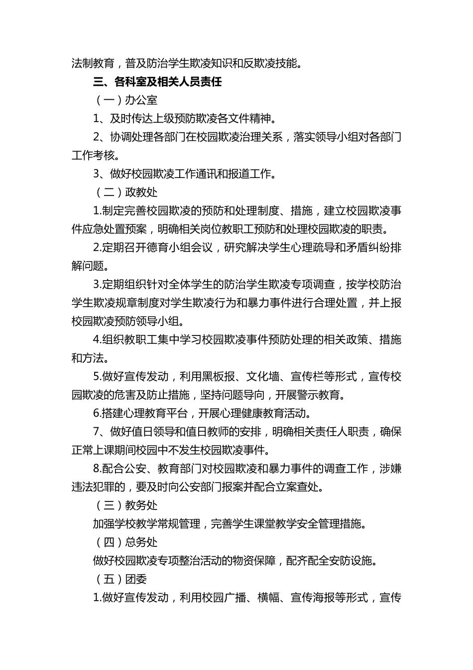 学校校园欺凌工作方案_第2页