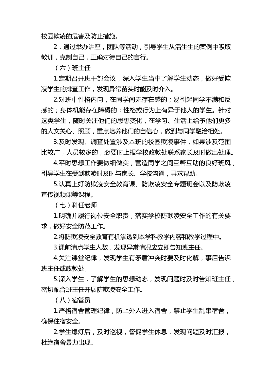 学校校园欺凌工作方案_第3页