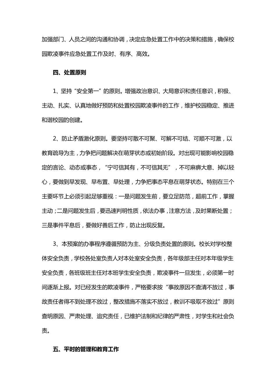 学校校园欺凌应急预案_第2页