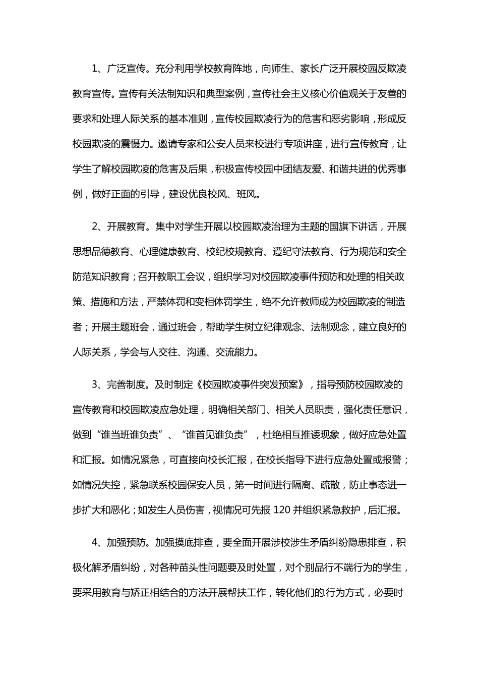 学校校园欺凌应急预案_第3页