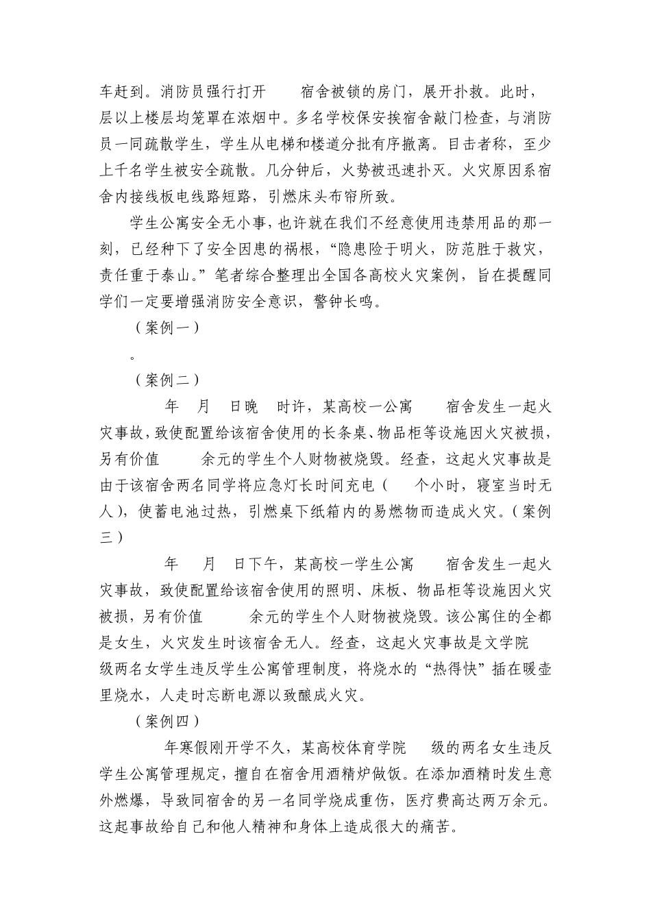 学校校园火灾案例分析_第3页