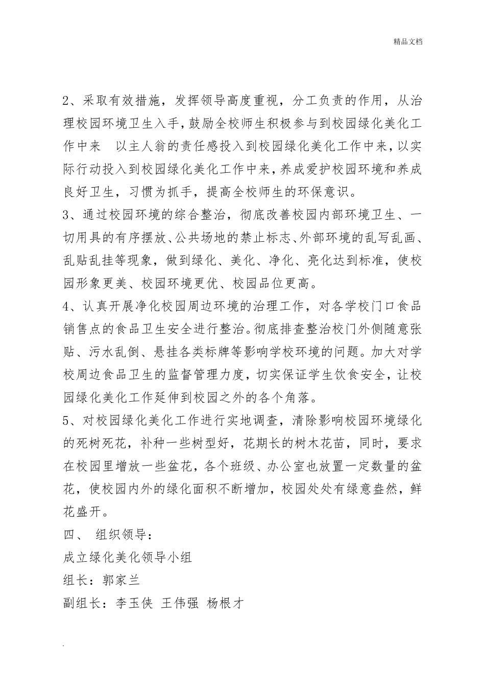 学校校园环境净化绿化美化方案_第2页