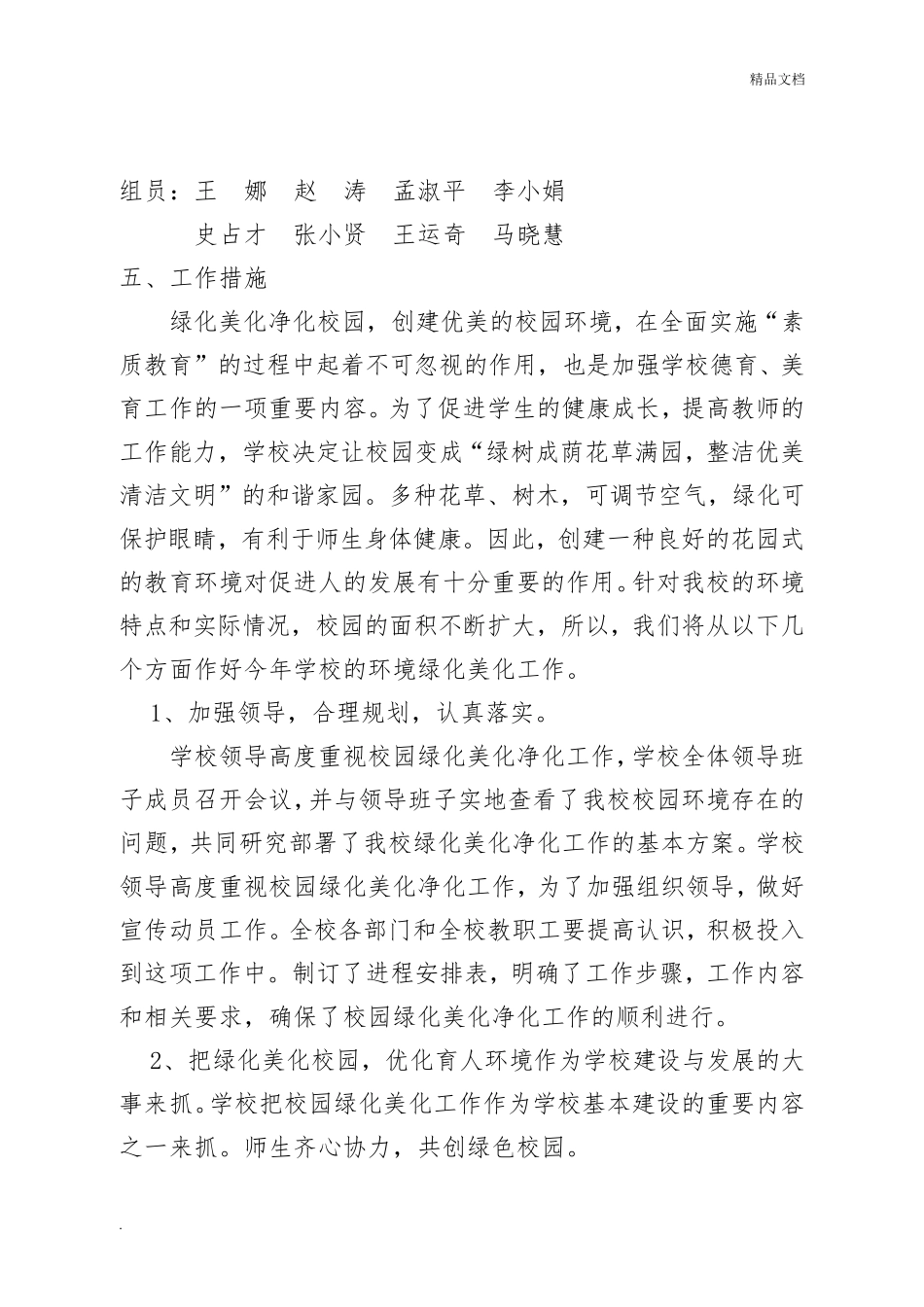 学校校园环境净化绿化美化方案_第3页