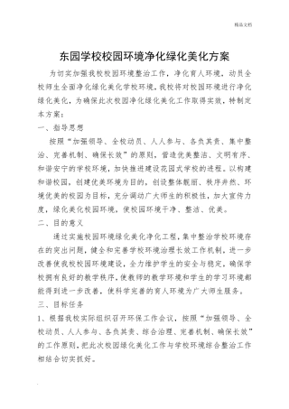 学校校园环境净化绿化美化方案