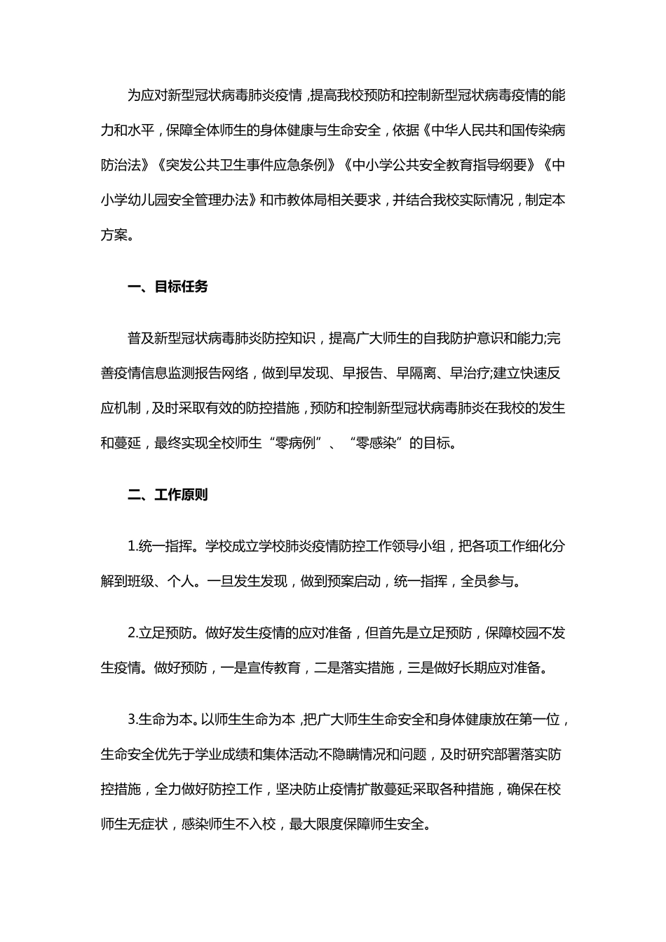 学校校园疫情防控应急处置预案和处置流程图_第2页