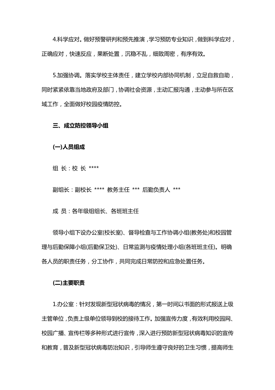 学校校园疫情防控应急处置预案和处置流程图_第3页