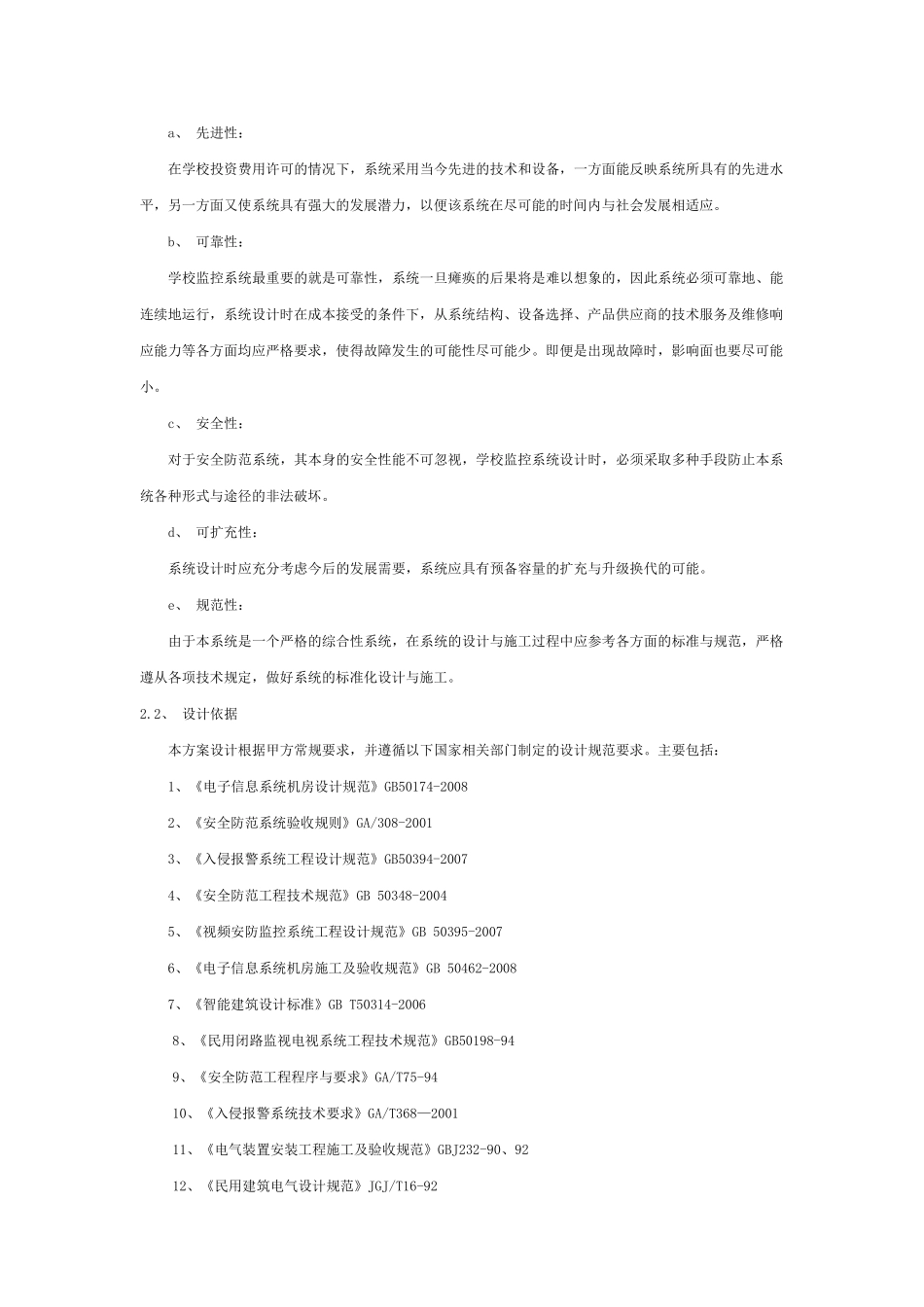 学校校园监控系统设计方案(200多监控摄像头上电视墙)_第2页