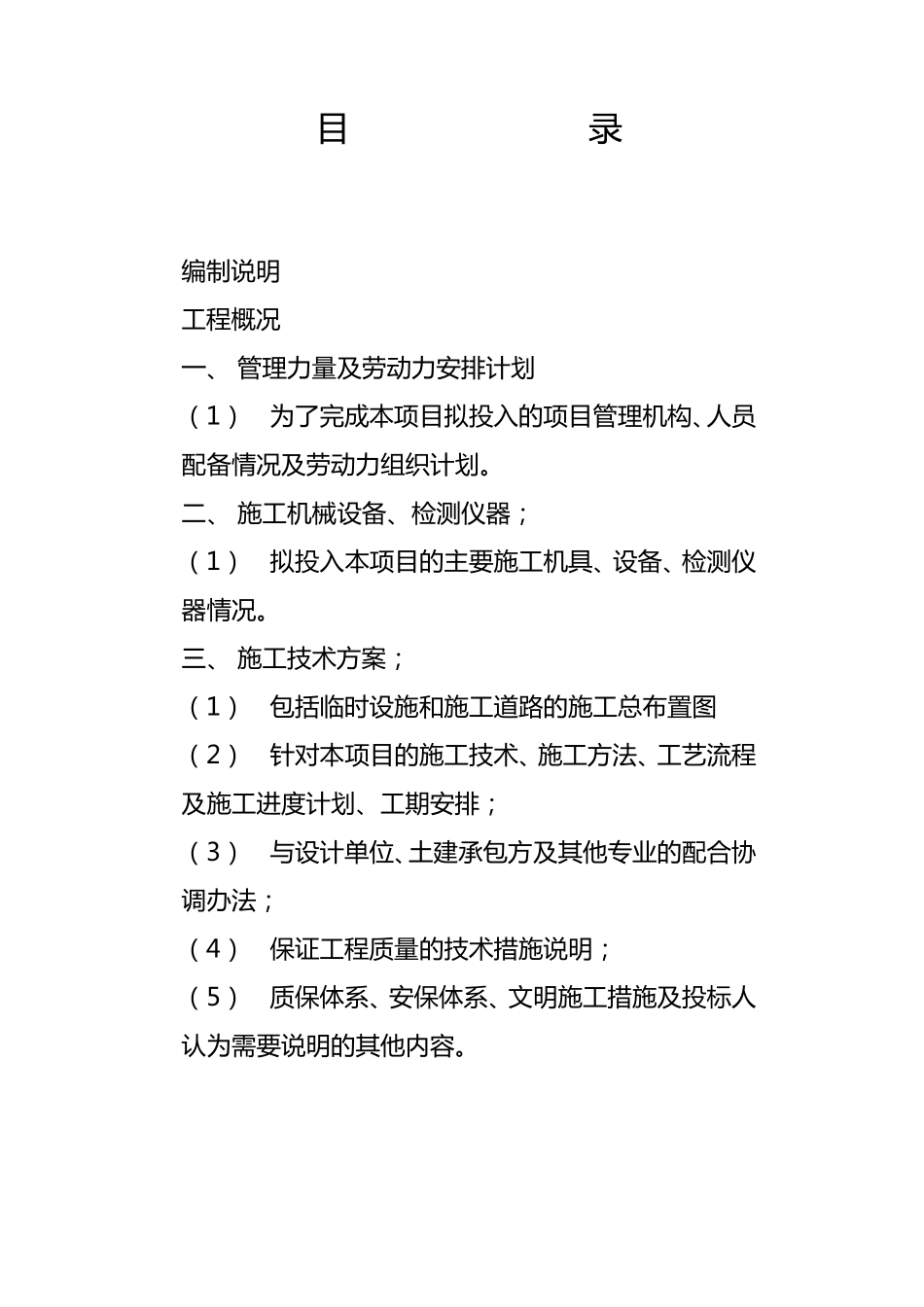 学校校园绿化与景观工程施工组织设计_第1页