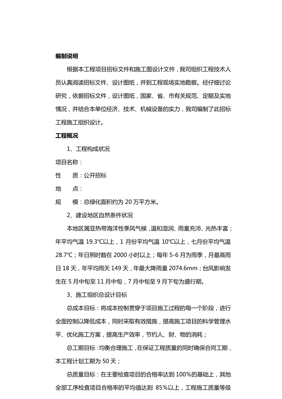 学校校园绿化与景观工程施工组织设计_第2页