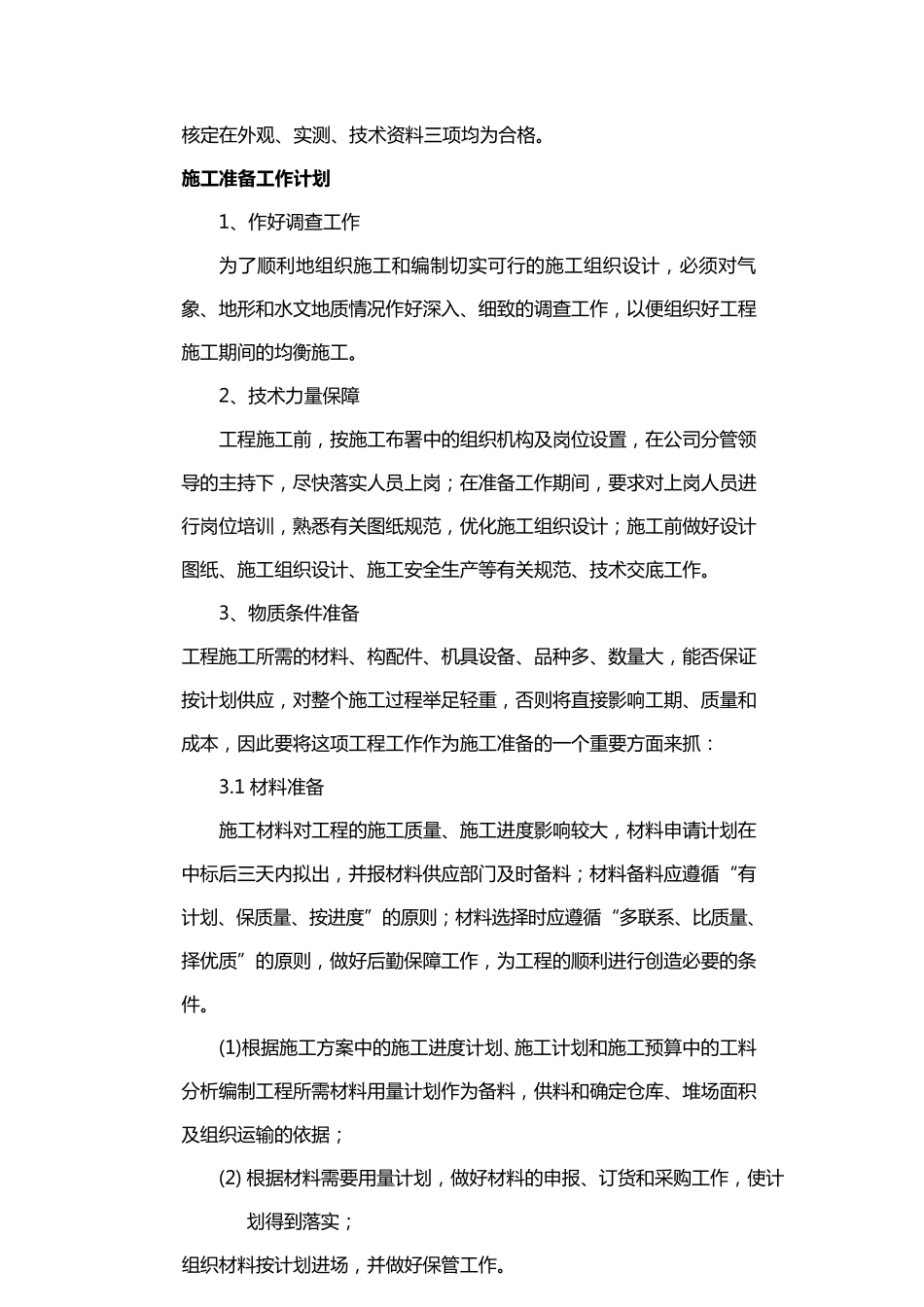 学校校园绿化与景观工程施工组织设计_第3页