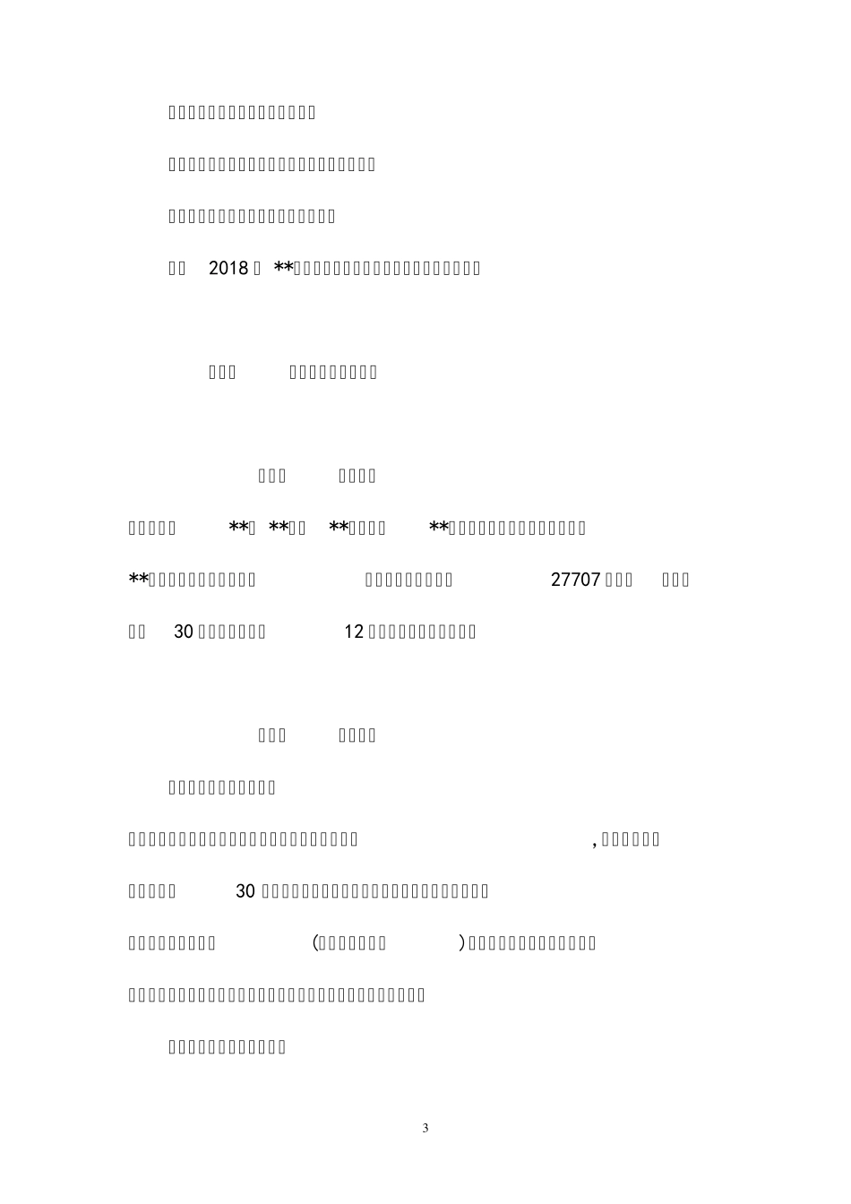 学校校园绿化景观工程施工组织设计方案_第3页