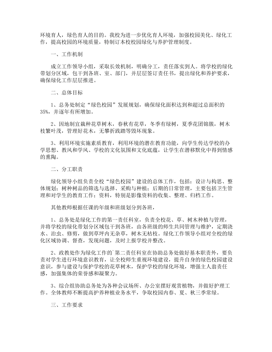 学校校园绿化管理制度_第3页