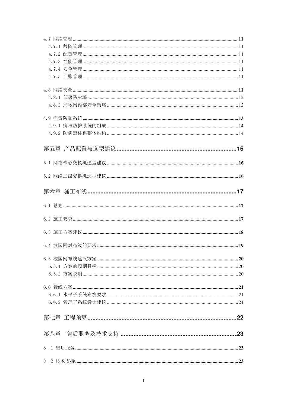 学校校园网投标书_第2页