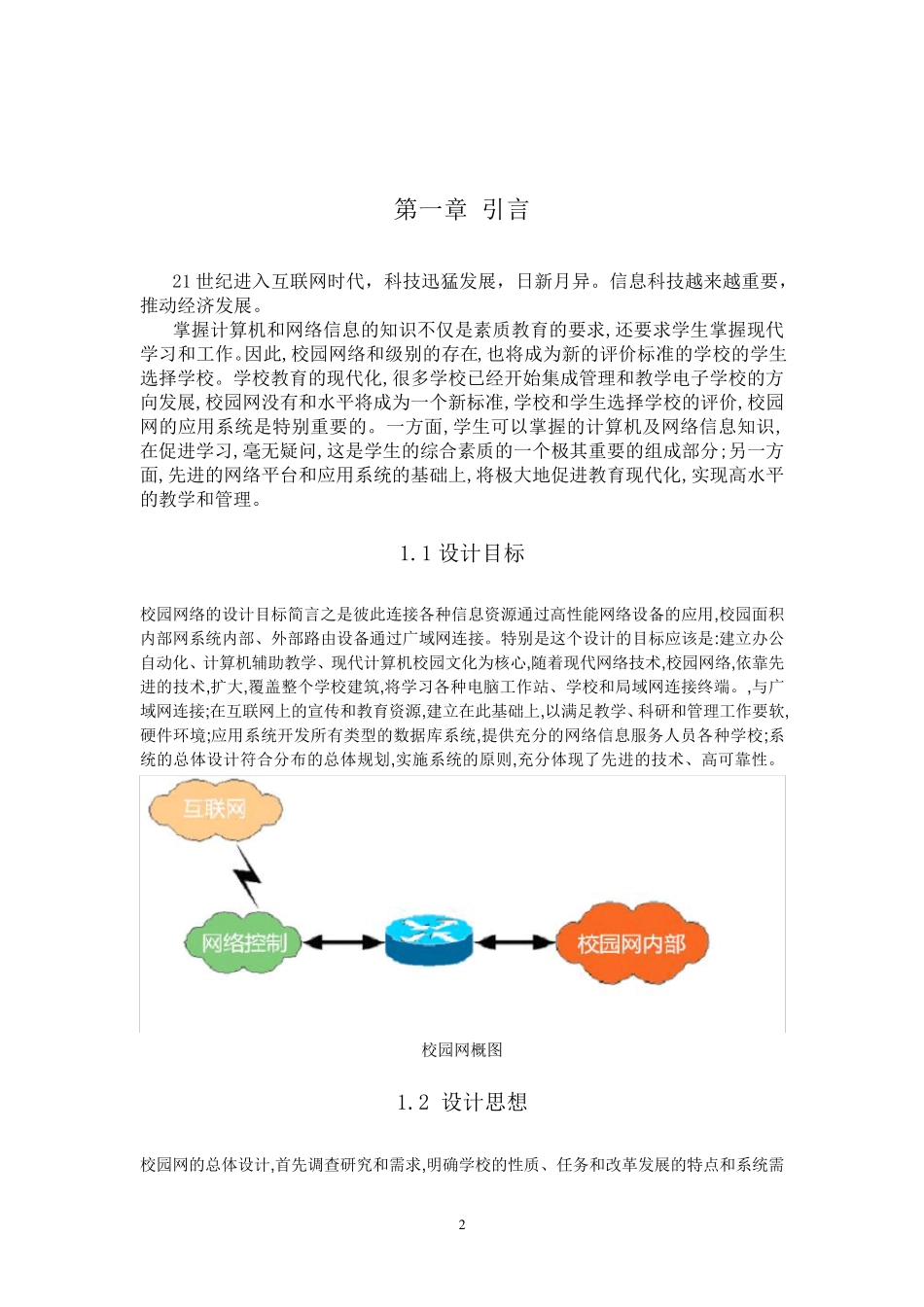 学校校园网投标书_第3页