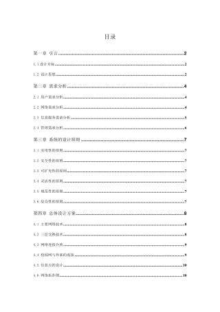学校校园网投标书