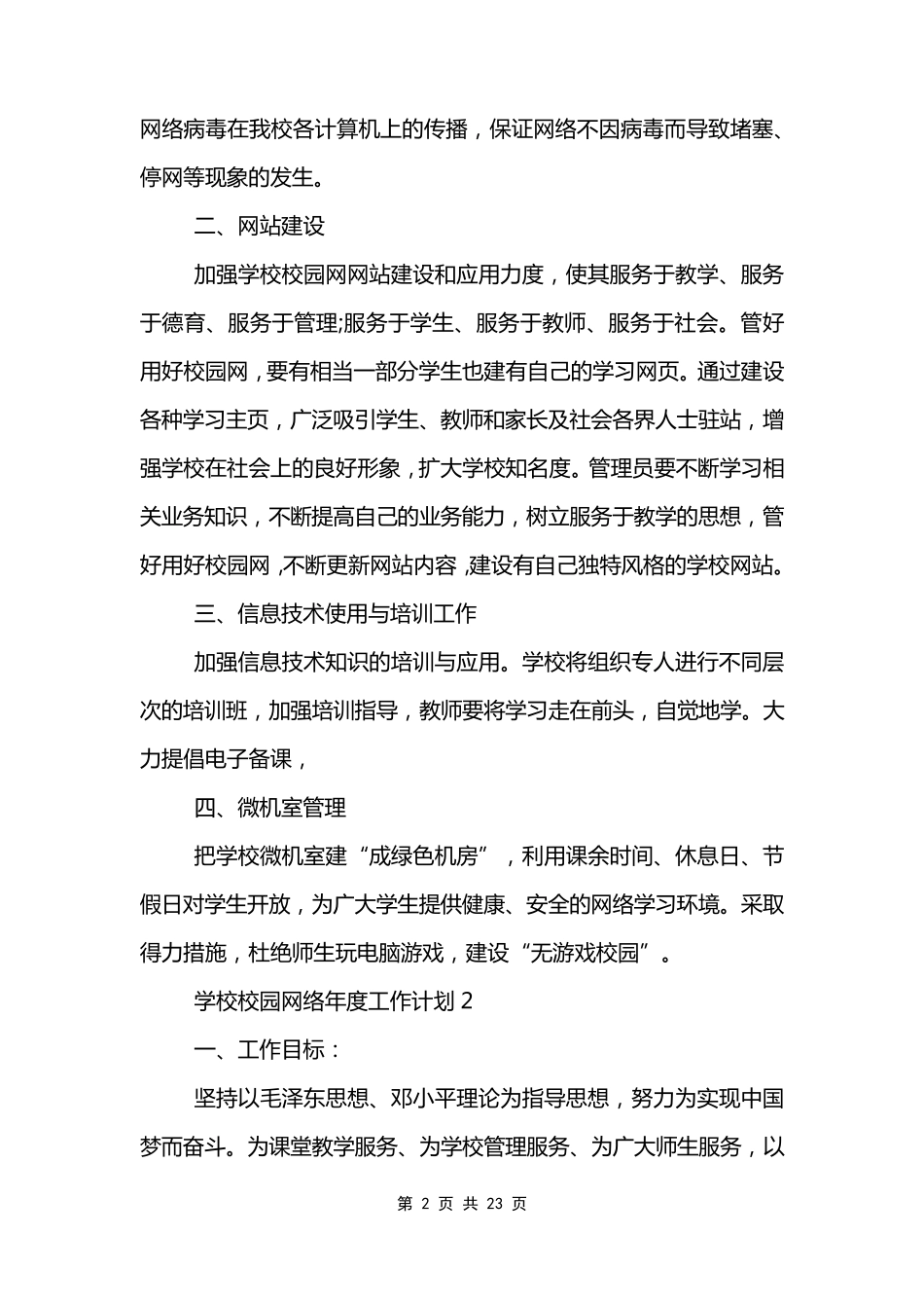 学校校园网络年度工作计划_第2页