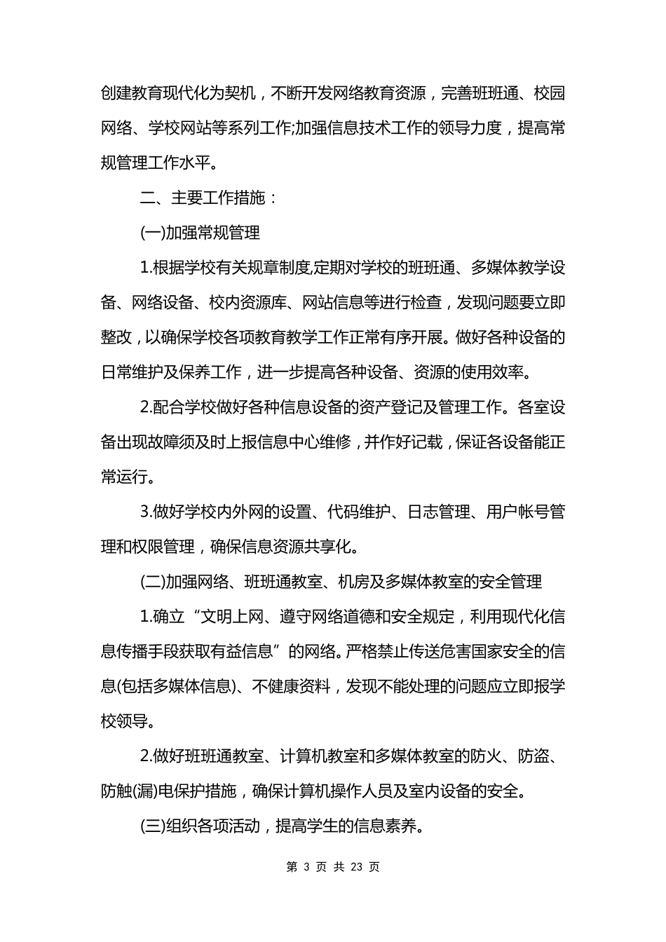学校校园网络年度工作计划_第3页