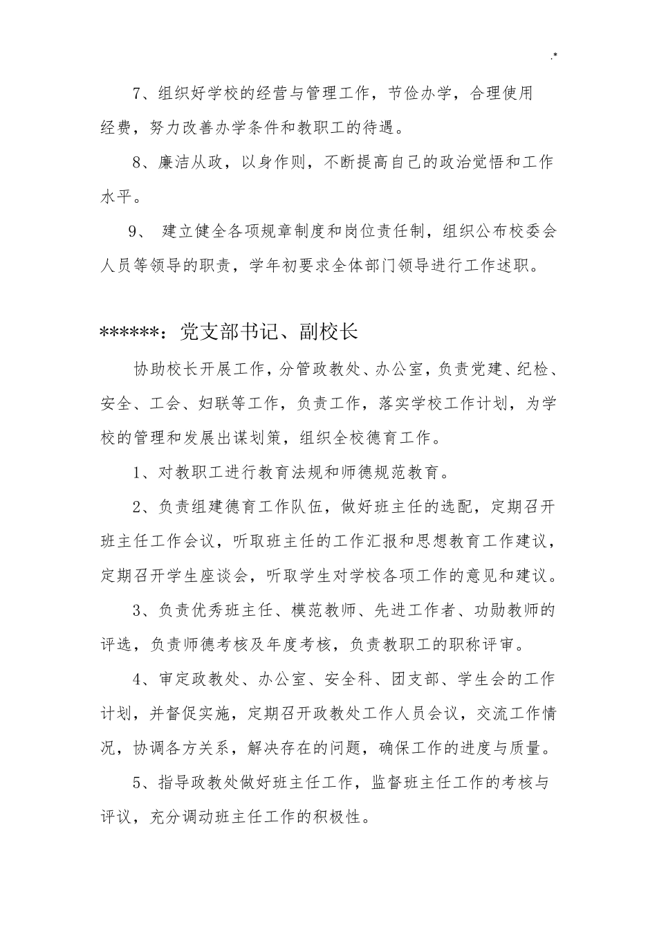 学校校委会人员职责分工_第3页
