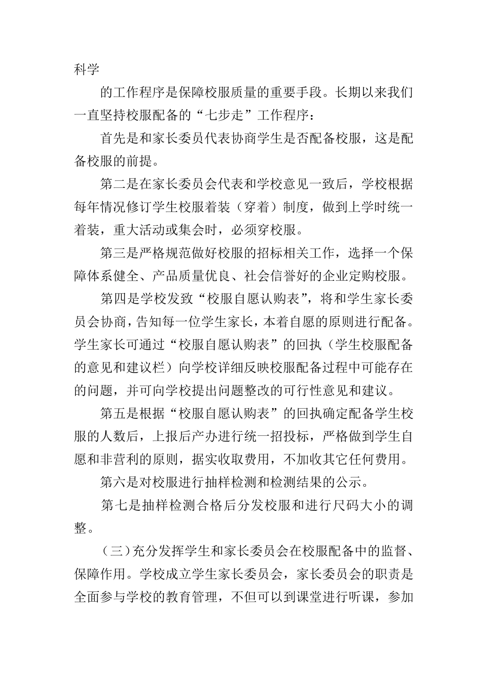 学校校服自查报告_第2页