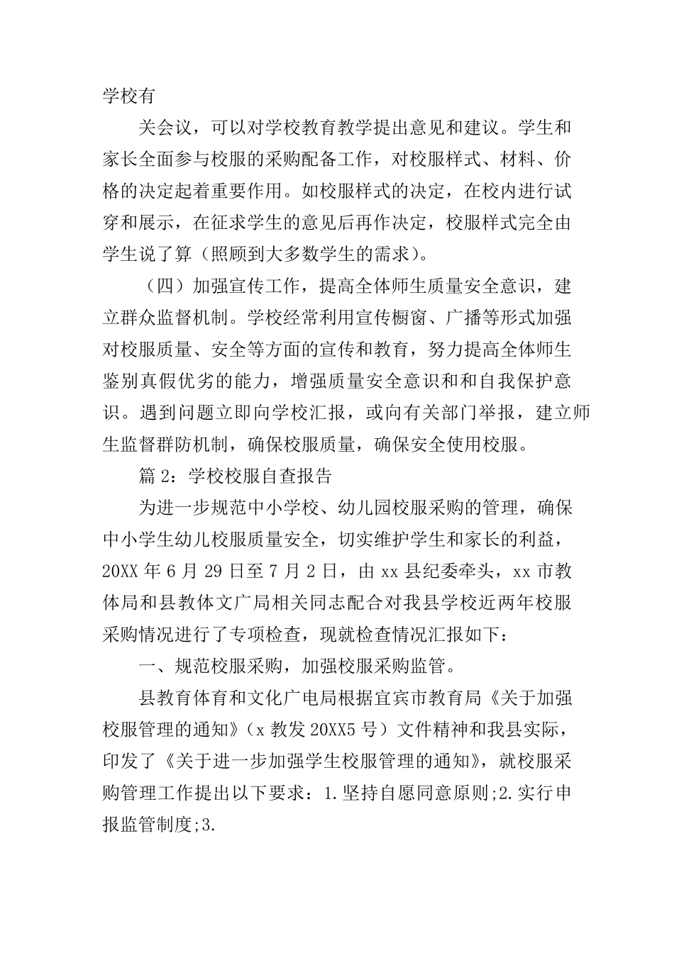 学校校服自查报告_第3页