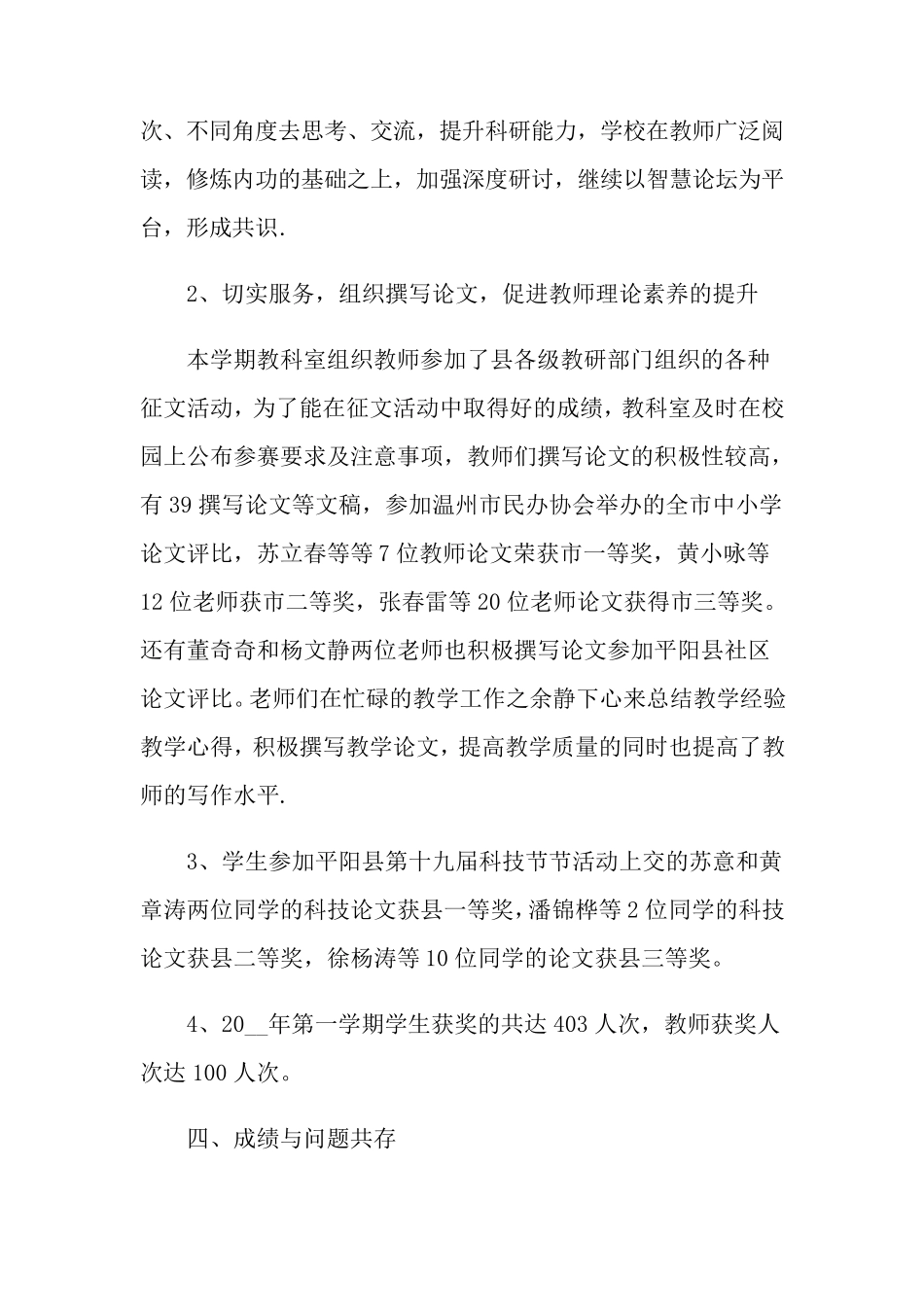 学校校本培训工作总结(15篇)_第3页