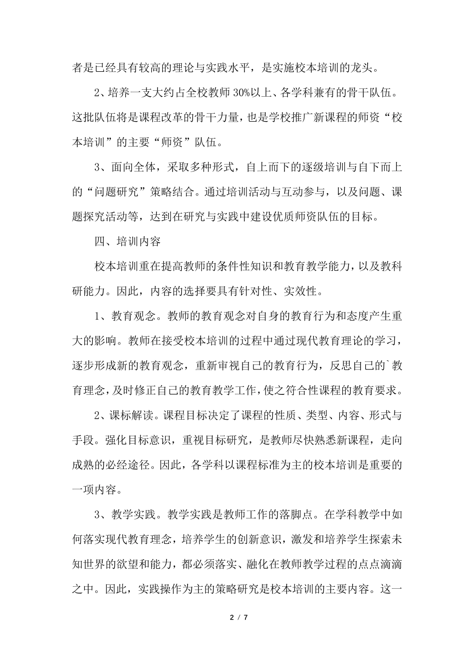 学校校本培训方案_第2页