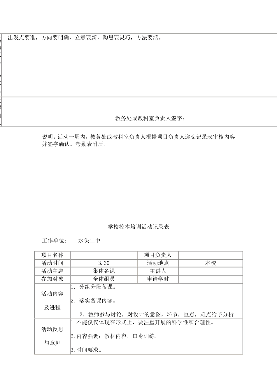 学校校本培训活动记录表_第3页
