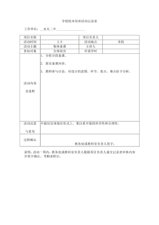 学校校本培训活动记录表
