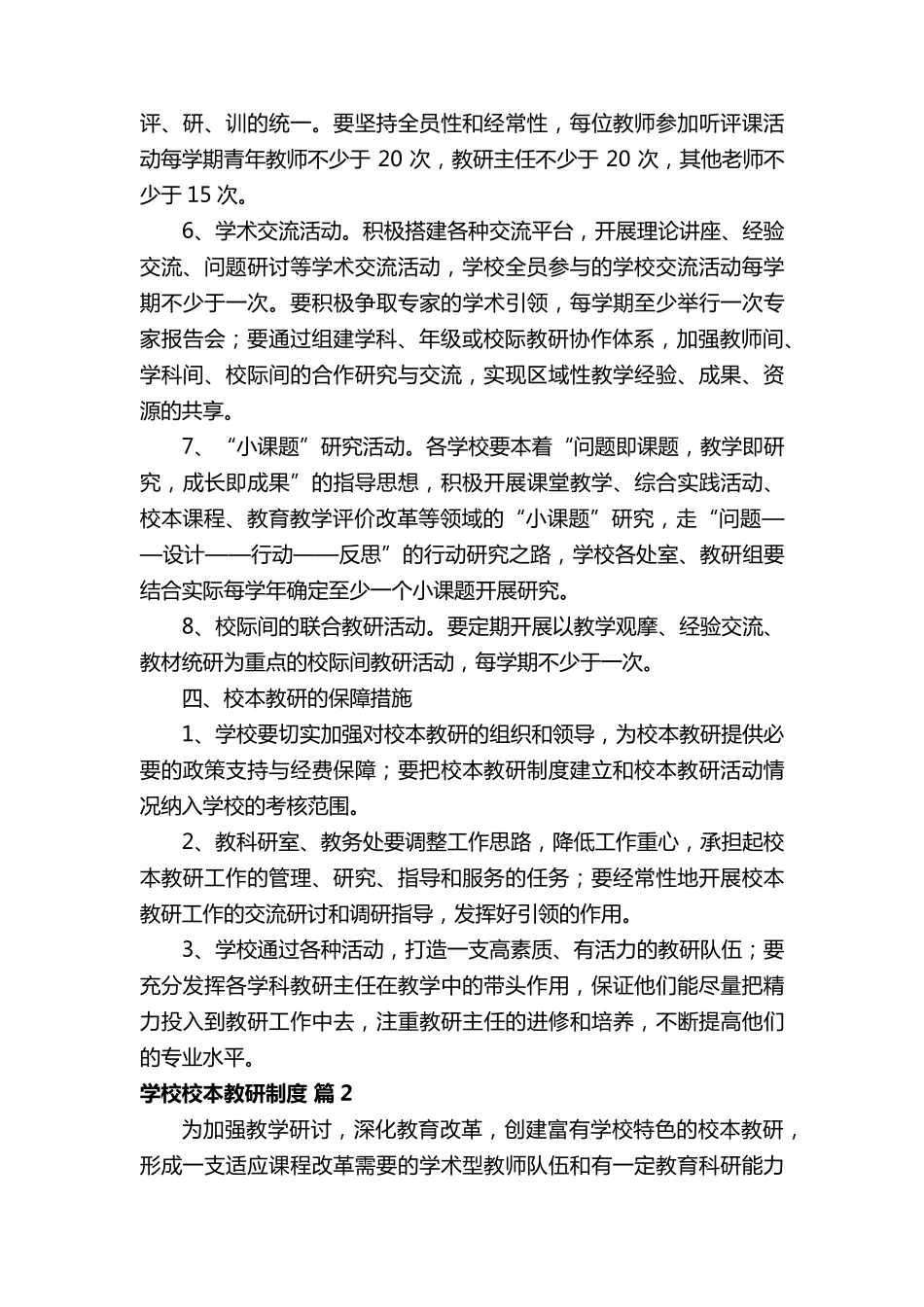 学校校本教研制度(通用12篇)_第3页