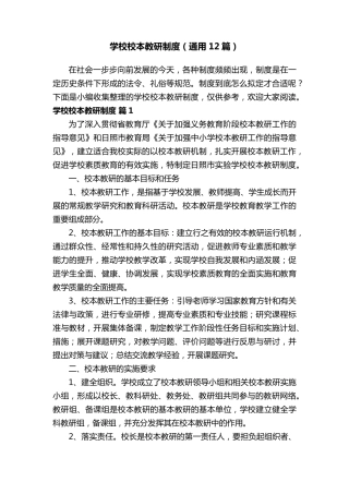 学校校本教研制度(通用12篇)