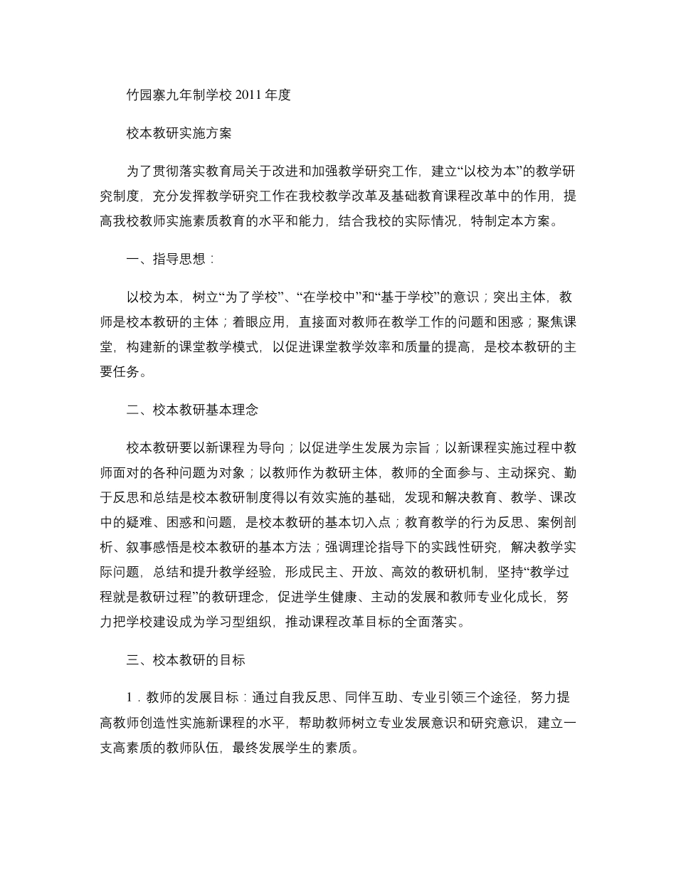 学校校本教研实施方案_第1页