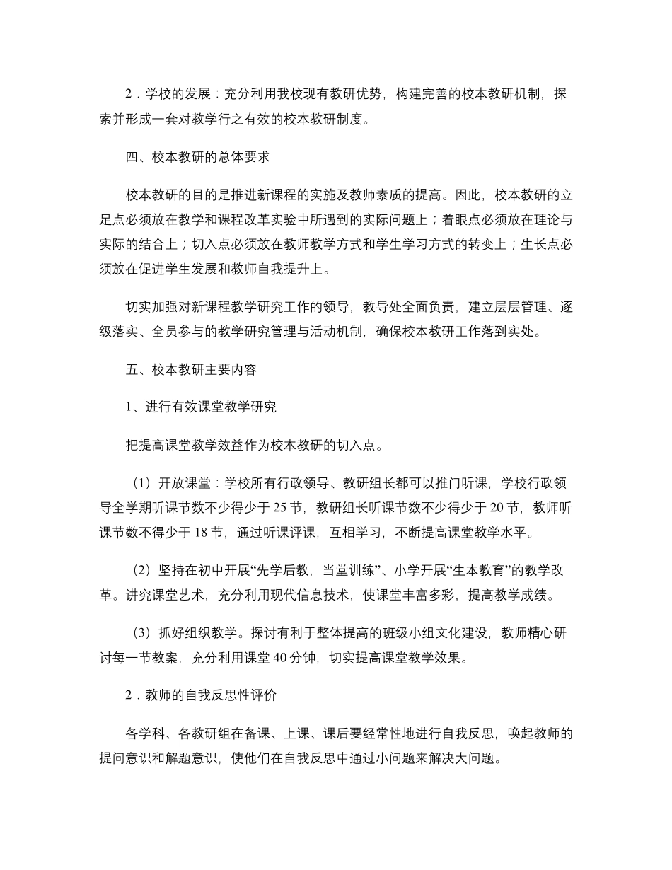 学校校本教研实施方案_第2页