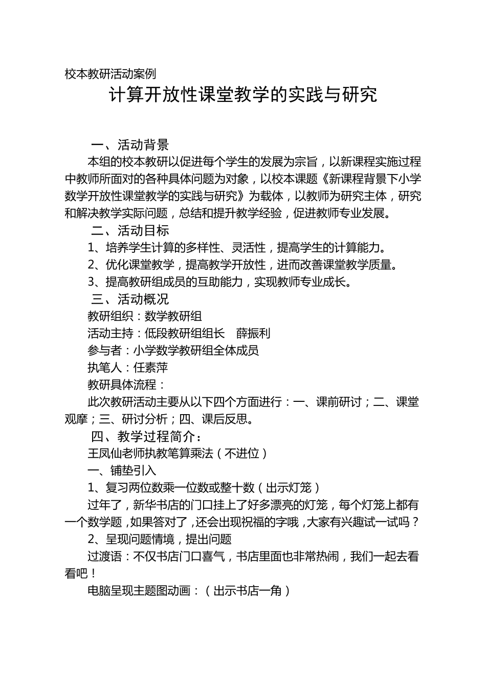 学校校本教研活动案例_第1页