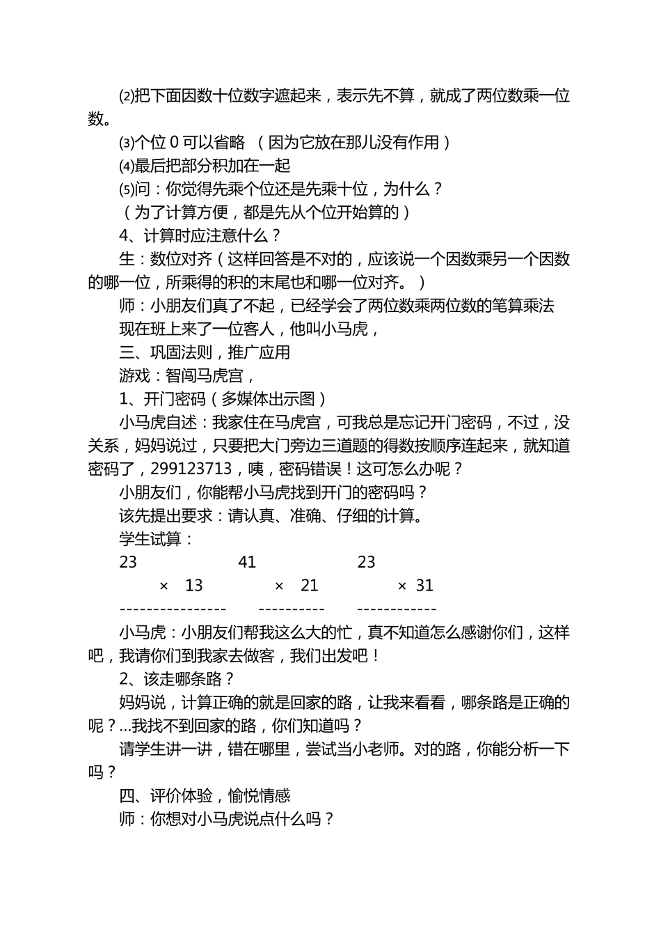 学校校本教研活动案例_第3页