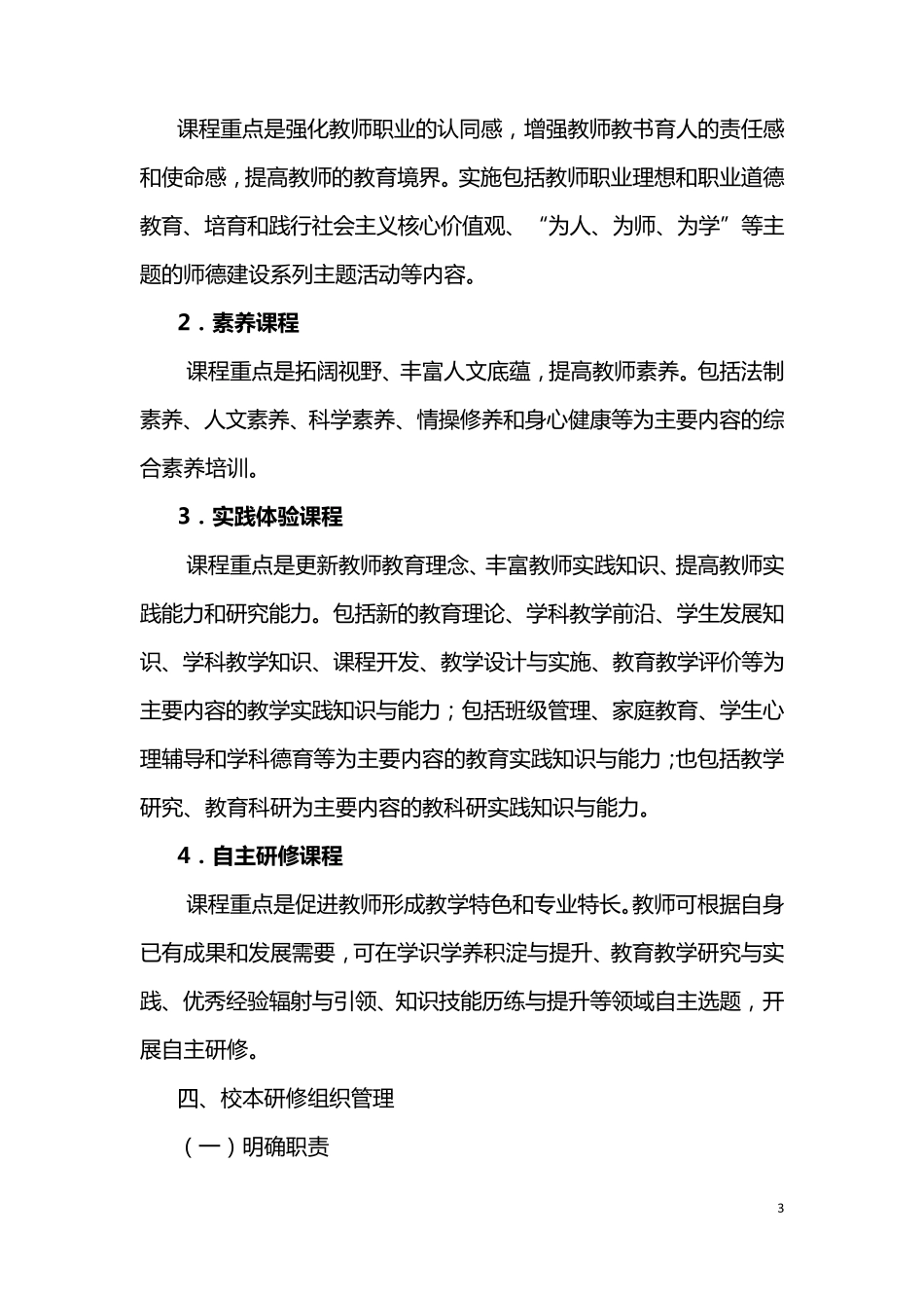 学校校本研修制度_第3页