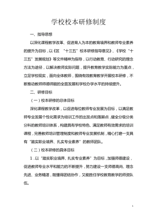 学校校本研修制度