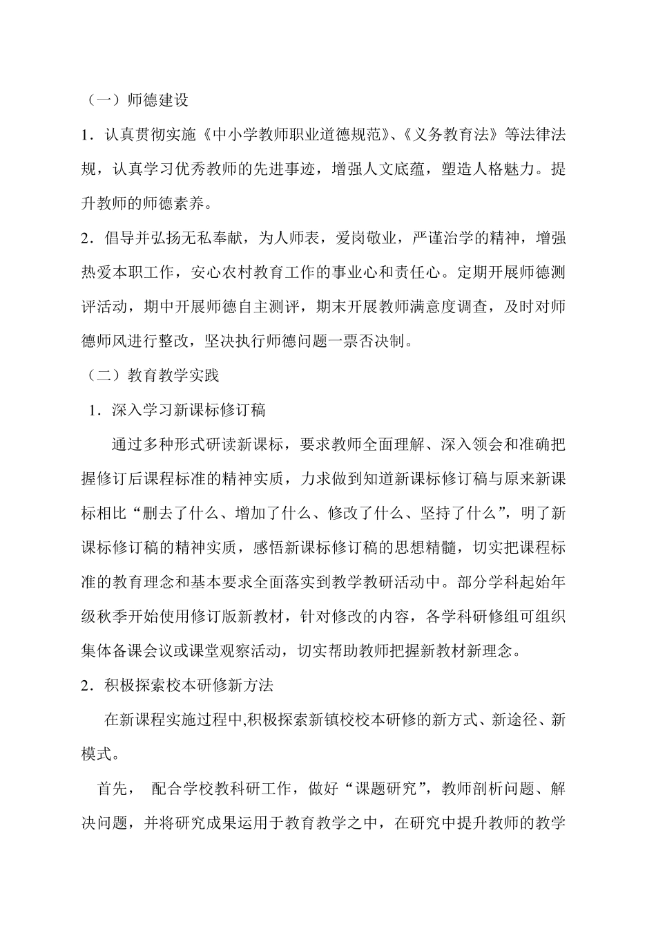 学校校本研修工作计划_第2页