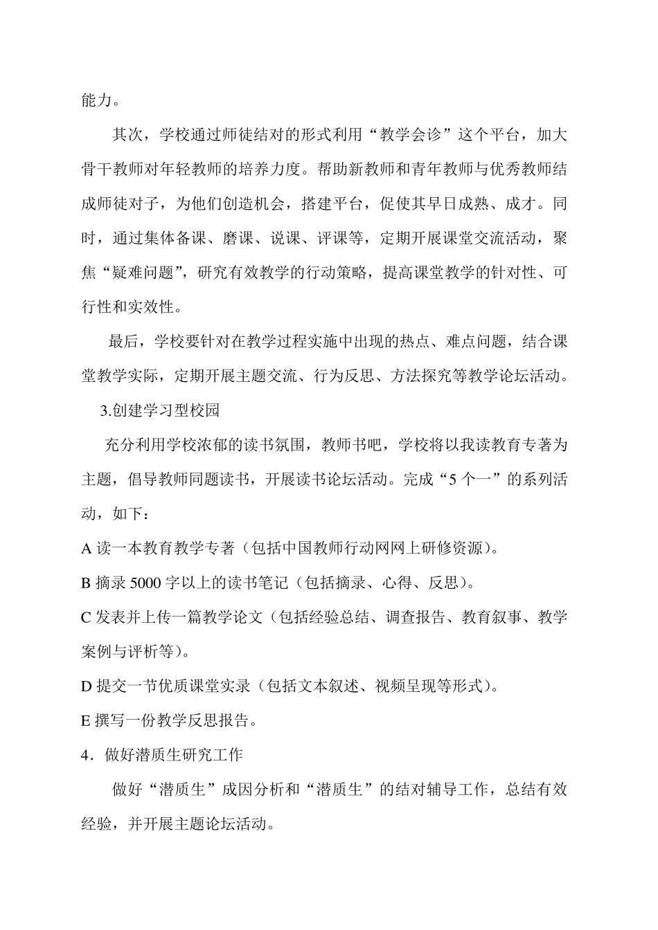 学校校本研修工作计划_第3页