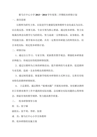 学校校本研修工作计划